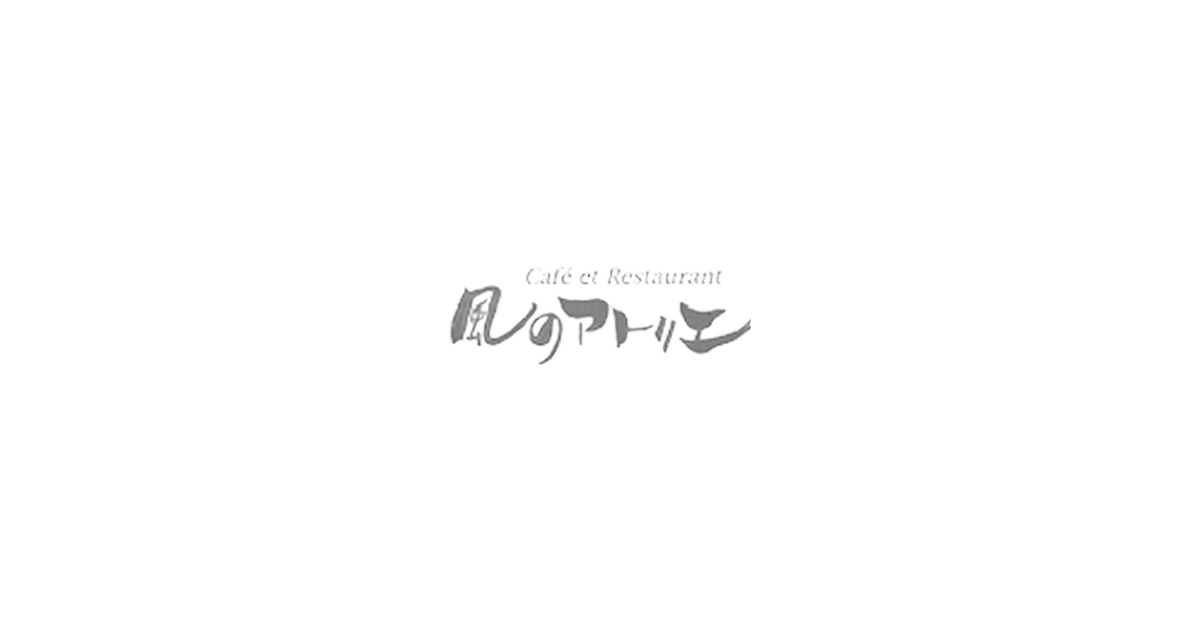 風のアトリエ
